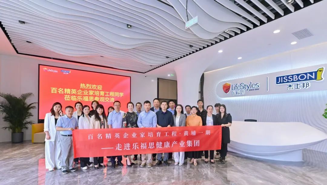 百名精英企业家私董会之走进乐福思集团 百名精英企业家私董会之走进乐福思集团