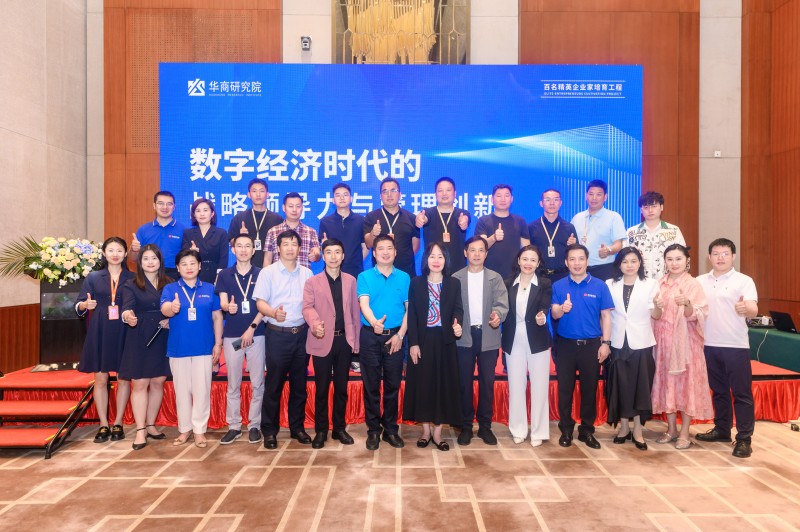 傅慧教授《数字经济时代的战略领导力与管理创新》 傅慧教授《数字经济时代的战略领导力与管理创新》